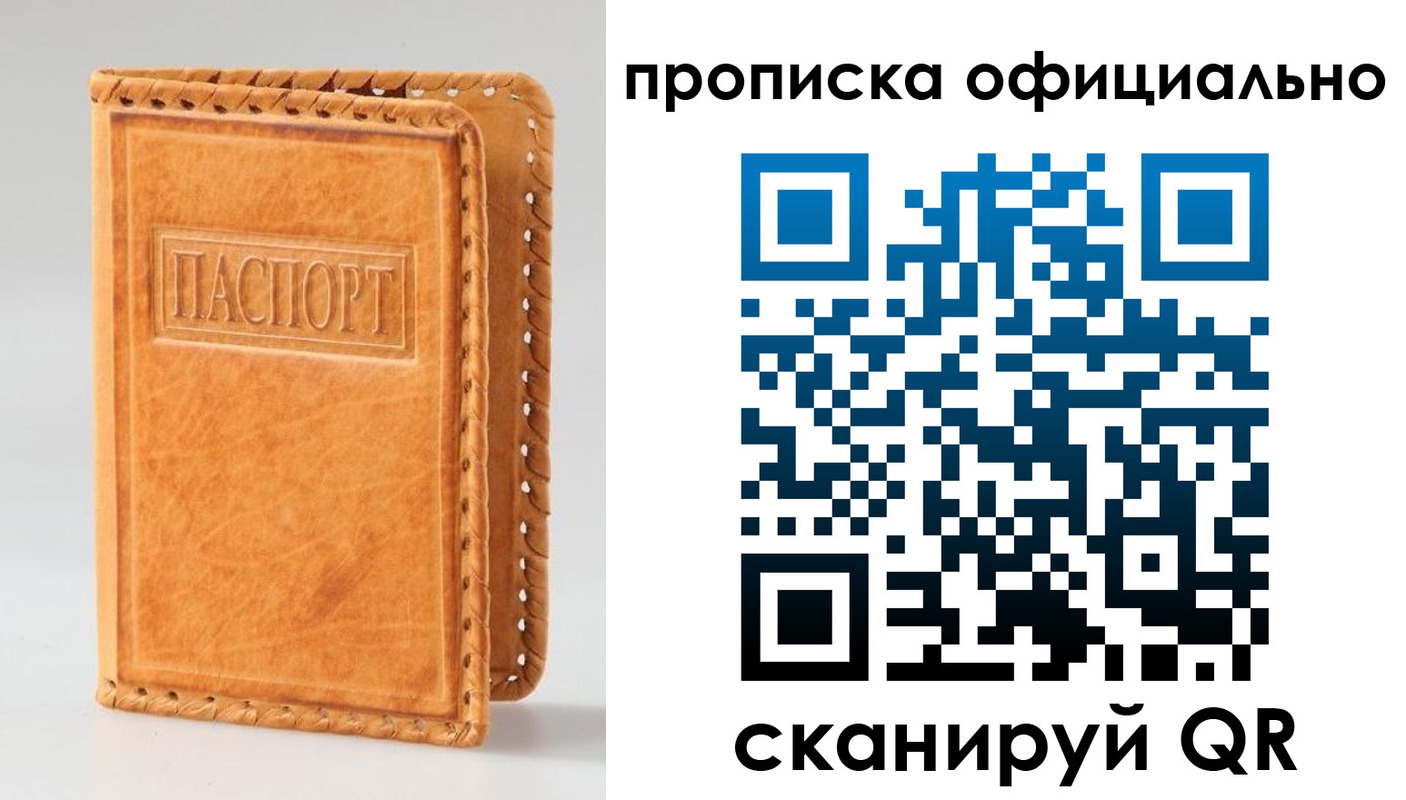 прописка законно в Киреевске