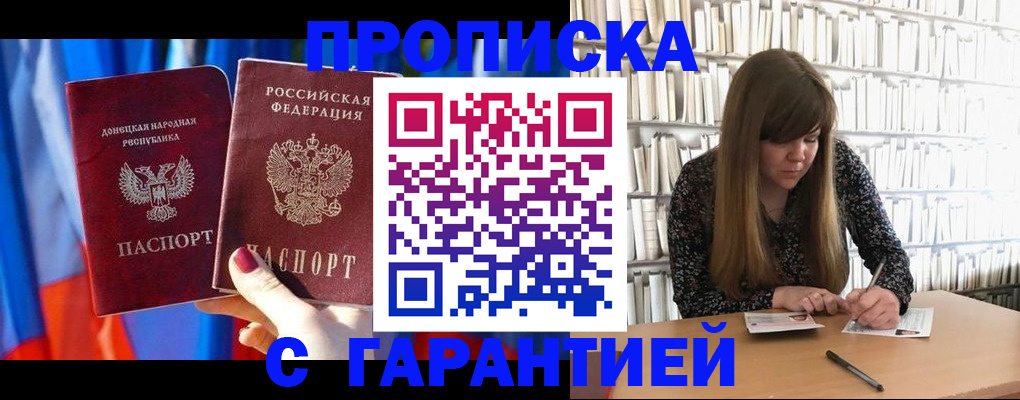 прописка гарантия в Киреевске