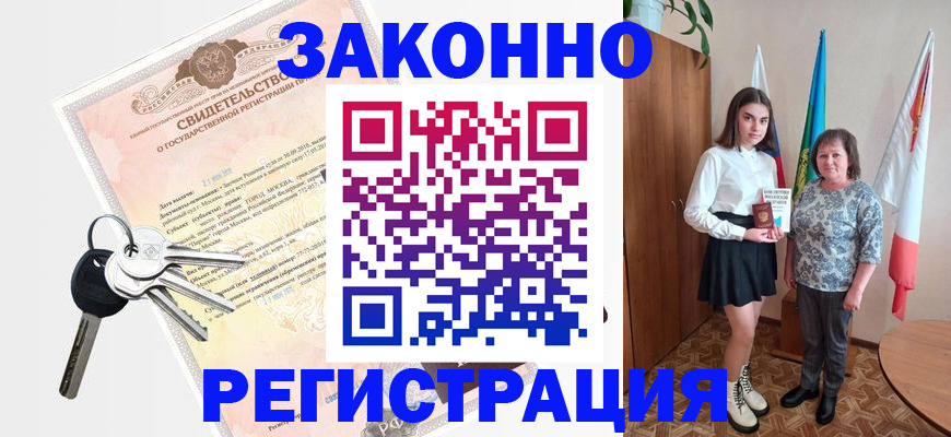 прописка в Киреевске