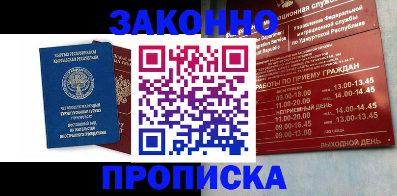 прописка гарантия в Киреевске